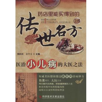 医治小儿病的大医之法