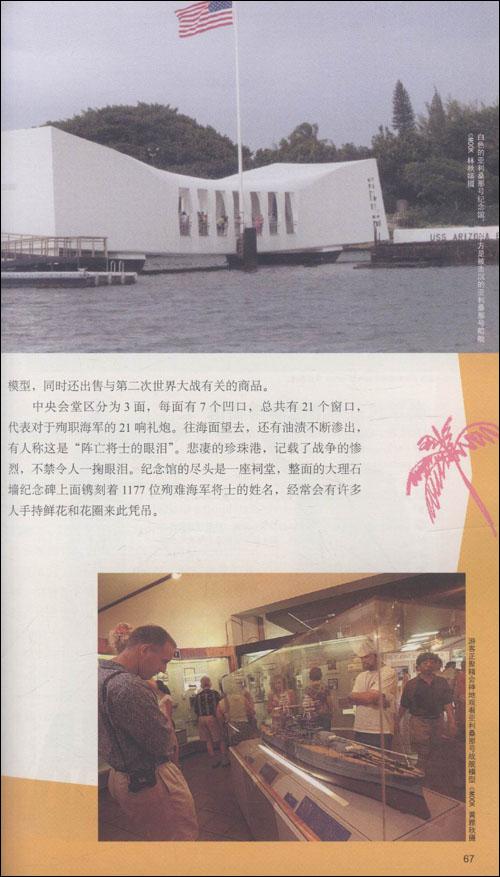 夏威夷玩全书籍攻略户外v书籍商城秘籍_正版风云图书十四天书图片