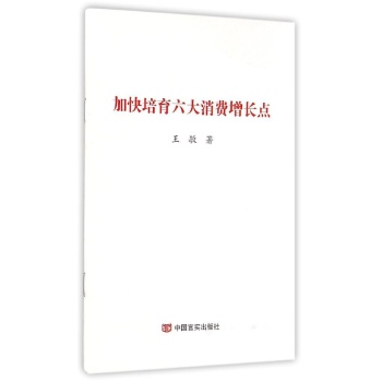 加快培育消费增长点