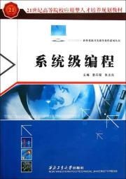 系统级编程