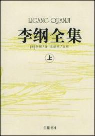 李纲全集(全三册) 免运费