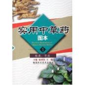 实用中草药图本(1)