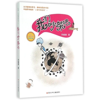 礼物·李姗姗获奖书系•我们吵架吧/礼物·李姗姗获奖书系