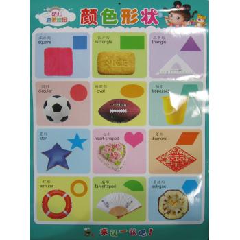 幼儿启蒙挂图颜色形状