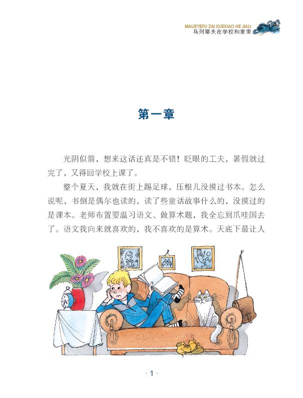 马列耶夫在学校和家里(苏)尼古拉诺索夫著;韦苇译保龄球游戏2图片