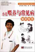 小儿喂养与常见病知识问答