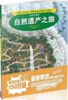自然遗产之旅 迷宫大冒险