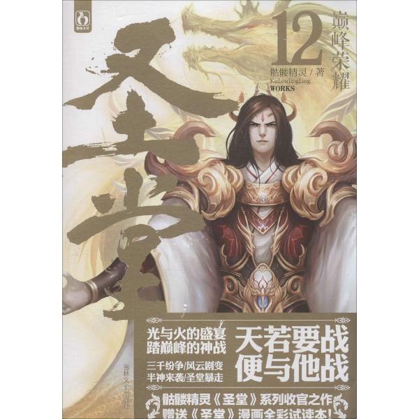 圣堂