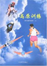 高原训练 免运费