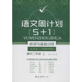 阅读与基础训练 