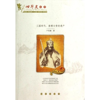 三国时代/查理大帝的遗产 