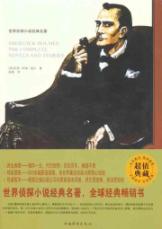 福尔摩斯探案全集（上、下册）