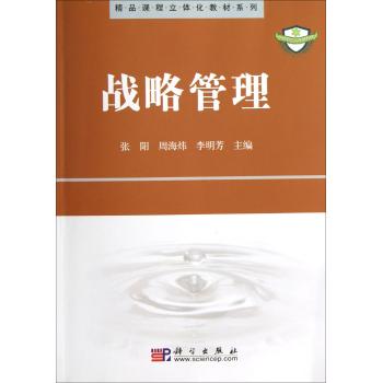 战略管理