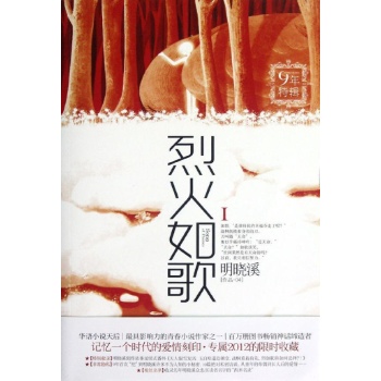 烈火如歌Ⅰ 