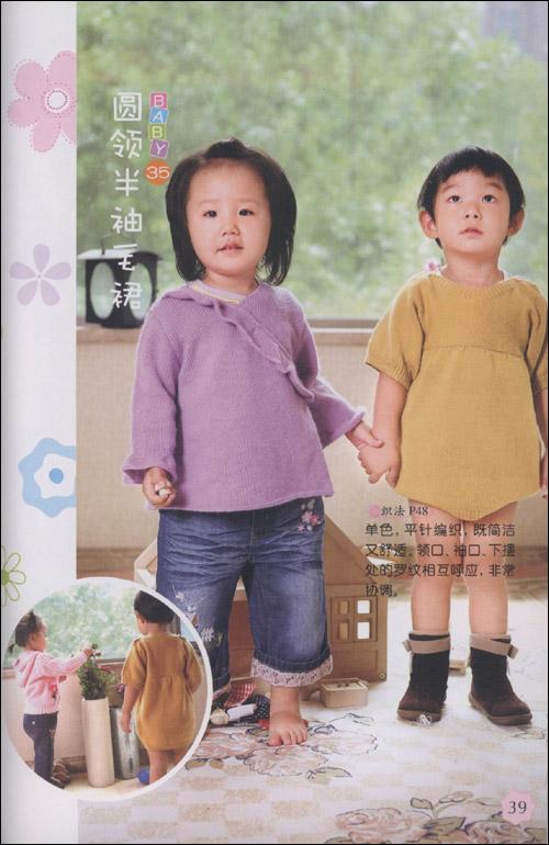 一学就会的<em>可爱宝贝毛衣编织</em>(附盘)-张天舒 盛