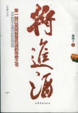 将进酒