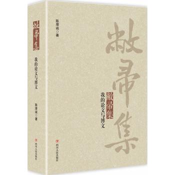 敝帚集:我的论文与博文