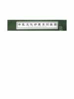 中医文化珍藏系列挂图 免运费
