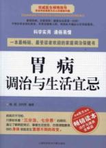 胃病调治与生活宜忌