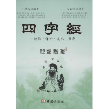 四子经:诗歌.评论.美术.长寿 