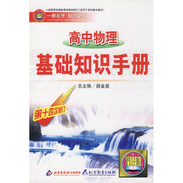 高中基础知识手册哪里买卖比较好的 高中数学
