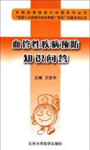 血管性疾病预防知识问答
