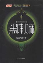 黑喇嘛