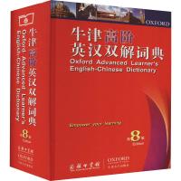 牛津高阶英汉双解词典 第8版