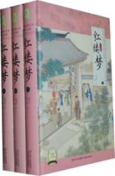红楼梦(上中下) 免运费