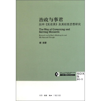 治政与事君 