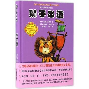 比佛利少儿文学馆：狮子历险记系列1狮子出逃 [7-10岁]