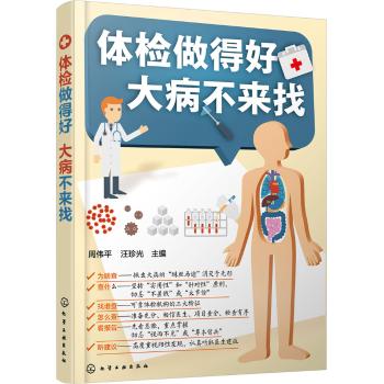 体检做得好 大病不来找