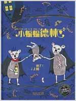 小蝙蝠德林