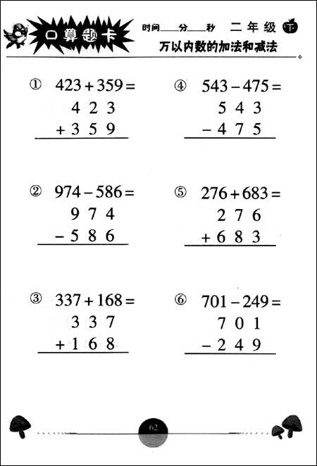 三年级上册数学口算题【图片 价格 包邮 视频】_淘宝助理
