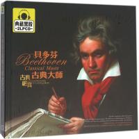 (2CD)贝多芬古典大师(CD)