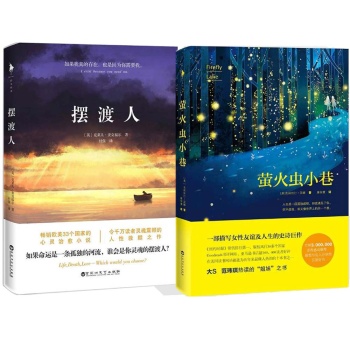 JD摆渡人+孤儿列车 套装2册