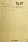 再解读:大众文艺与意识形态(增订版)/培文书系.文学与当代史丛书