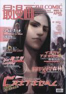 最漫画/2012年4月