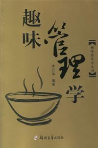 趣味管理学