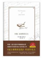约翰·史密斯的告白