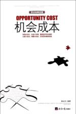 机会成本