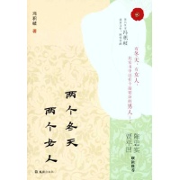 两个冬天 两个女人-冯积岐-小说-文轩网