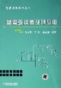 单管变换器及其应用