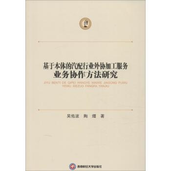 基于本体的汽配行业外协加工服务业务协作方法研究