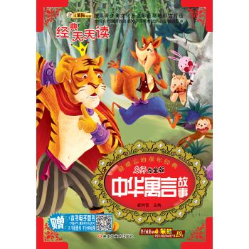 32开最难忘的童年经典*中华寓言故事(44)