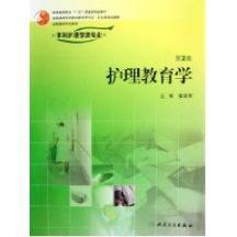 护理教育学(二版/本科护理/十五规划教材)