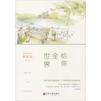 给你全世界