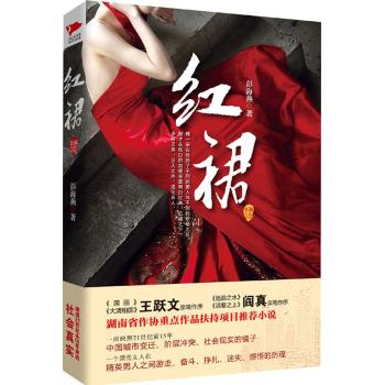 红裙/彭海燕 著