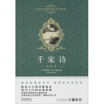 广东花城出版社•千家诗