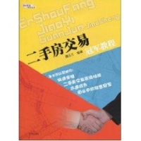 房地产经纪人培训教程-魏玉兰-行业经济